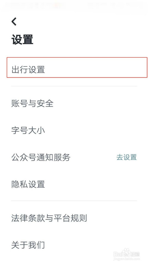 我来分享嘀嗒出行上下班行程设置方法我来说说。