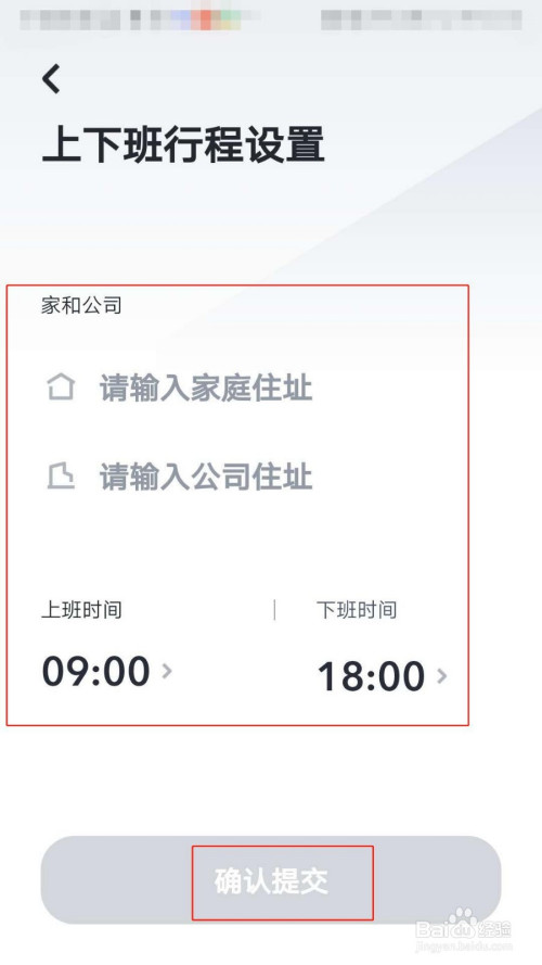 我来分享嘀嗒出行上下班行程设置方法我来说说。