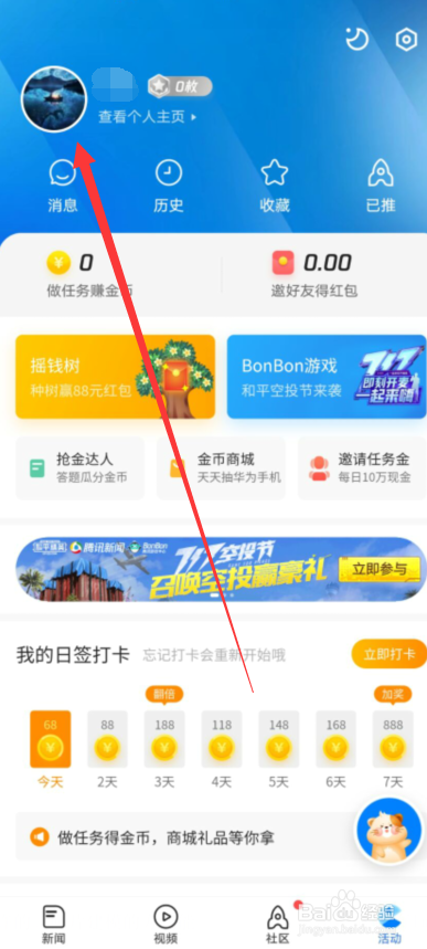 我来分享腾讯新闻更换个性封面方法我来说说。