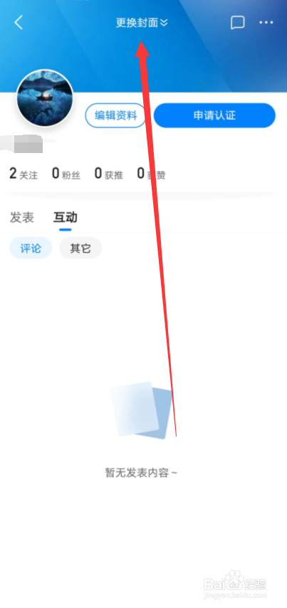 我来分享腾讯新闻更换个性封面方法我来说说。