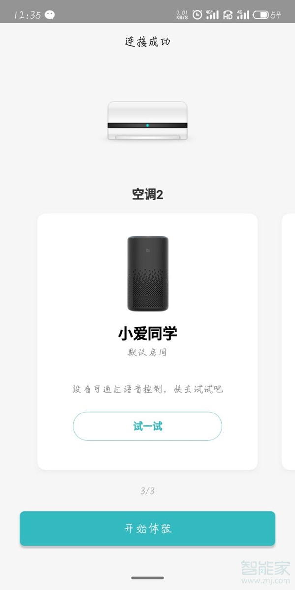 我来分享小爱音箱连接空调方法我来说说。