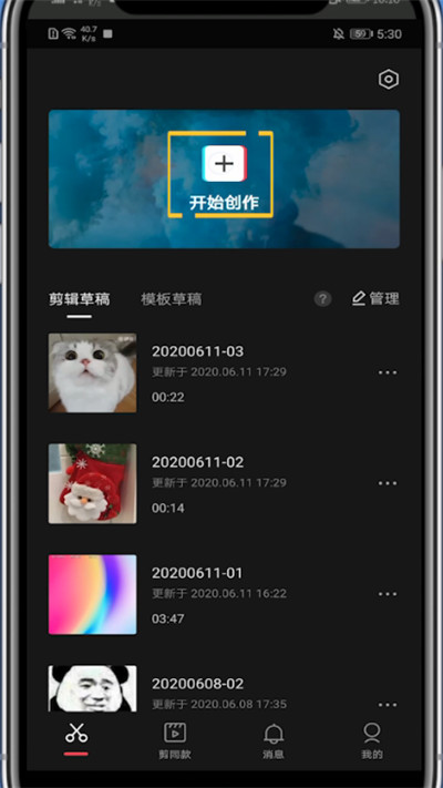 我来分享剪映音乐踩点开启步骤介绍。