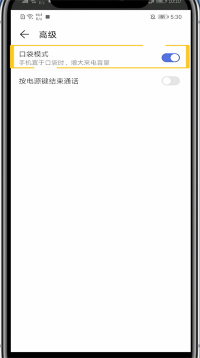 我来分享华为口袋模式关闭方法我来说说。