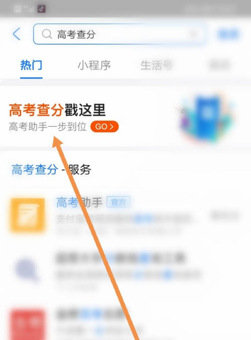 我来分享支付宝2020高考录取通知书查询教程。