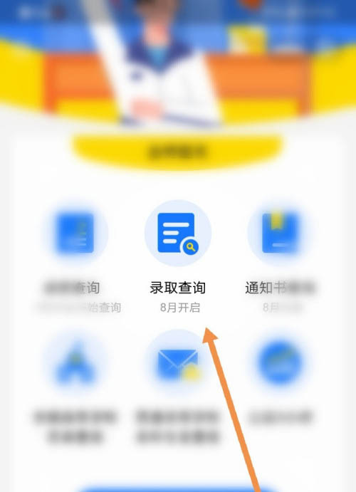 我来分享支付宝2020高考录取通知书查询教程。