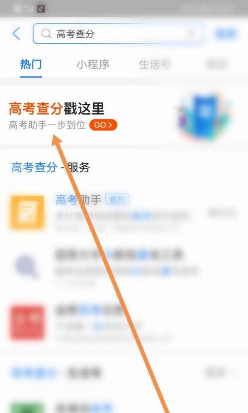我来分享支付宝2020高考录取通知书查询教程。