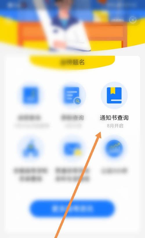 我来分享支付宝2020高考录取通知书查询教程。