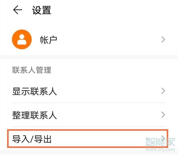 我来分享荣耀x10max从sim卡导入联系人方法我来说说。