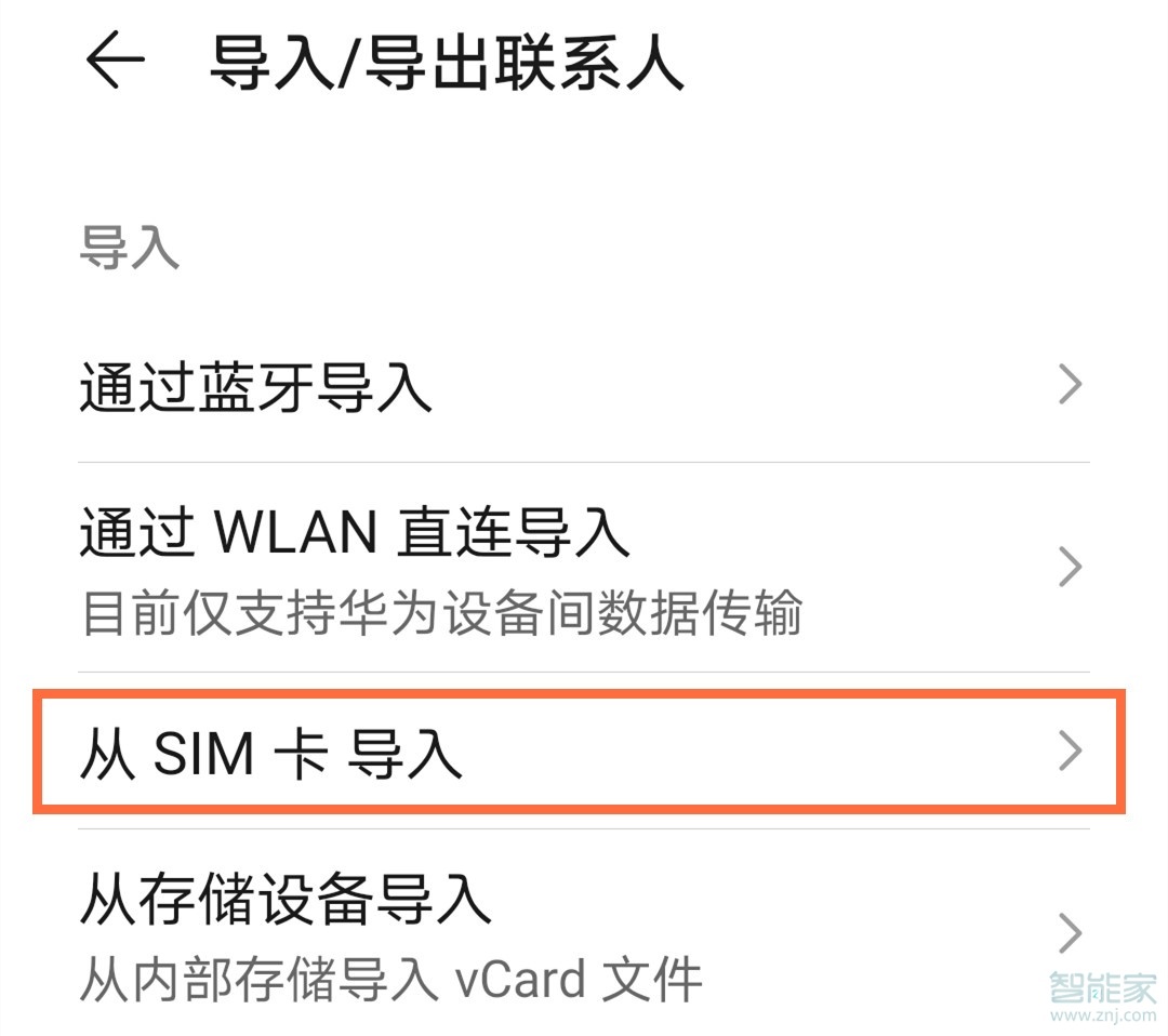 我来分享荣耀x10max从sim卡导入联系人方法我来说说。