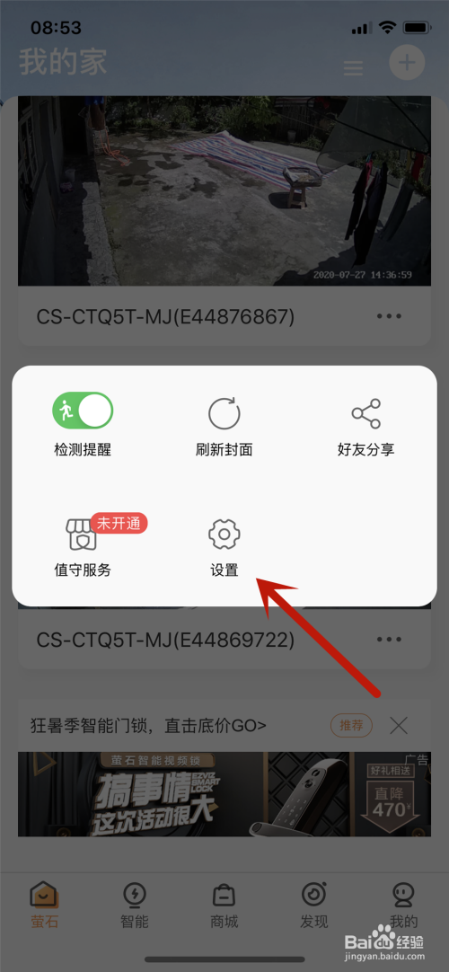 我来分享萤石云摄像头远程重启教程。