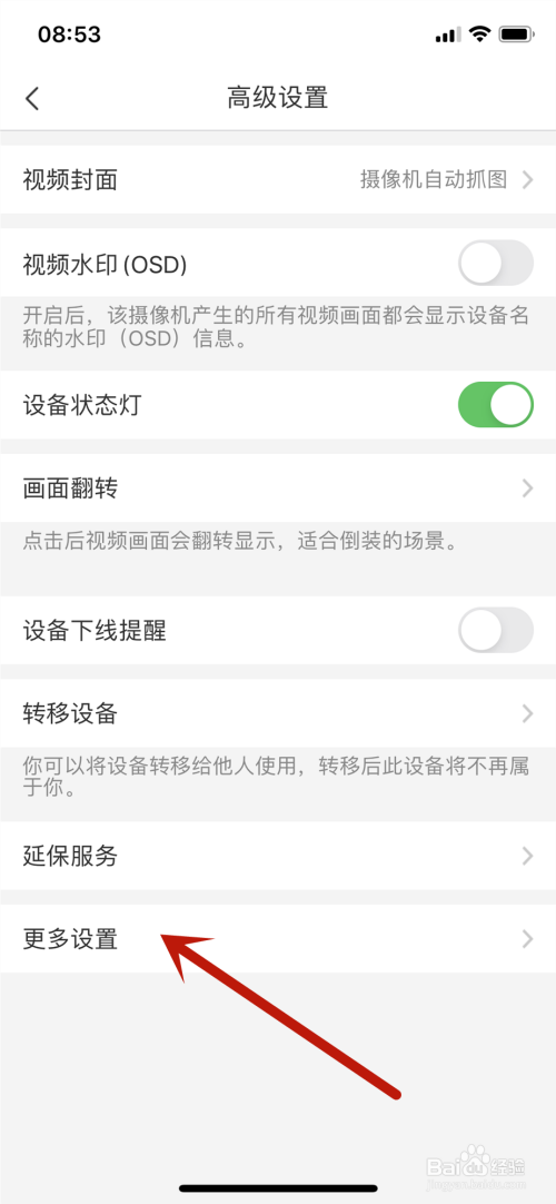 我来分享萤石云摄像头远程重启教程。