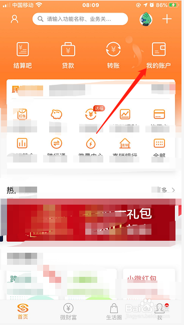 我来分享民生银行查看卡号及支行方法。