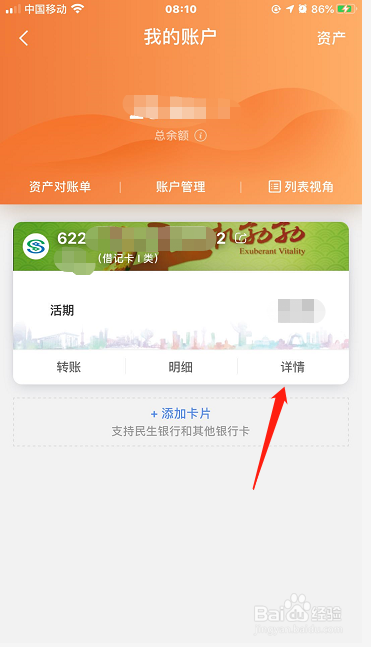 我来分享民生银行查看卡号及支行方法。