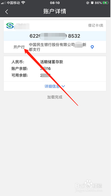 我来分享民生银行查看卡号及支行方法。