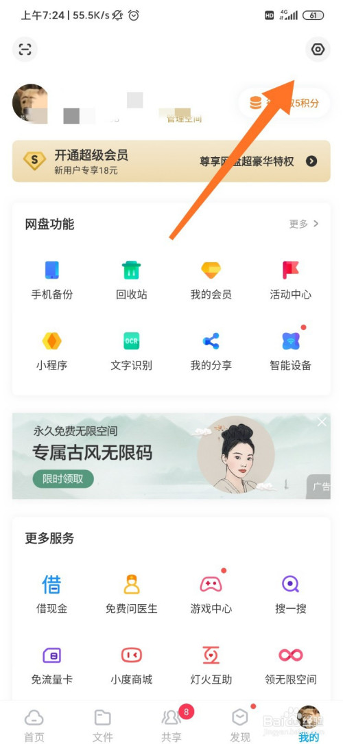 我来分享百度网盘账号登录记录查看方法介绍。