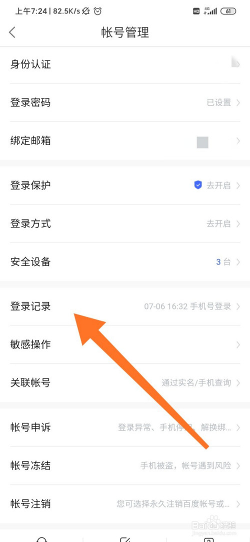 我来分享百度网盘账号登录记录查看方法介绍。