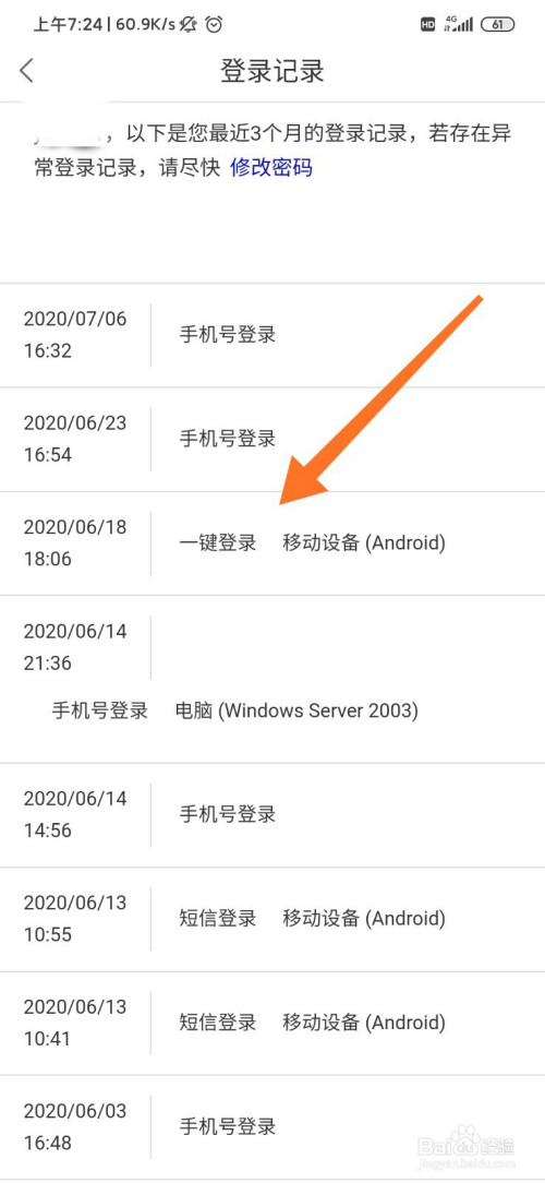 我来分享百度网盘账号登录记录查看方法介绍。