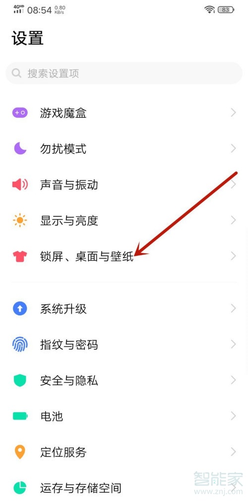 我来分享vivo智慧桌面关闭教程我来说说。