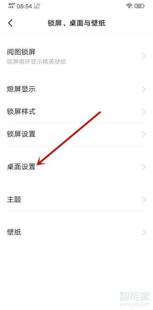 我来分享vivo智慧桌面关闭教程我来说说。
