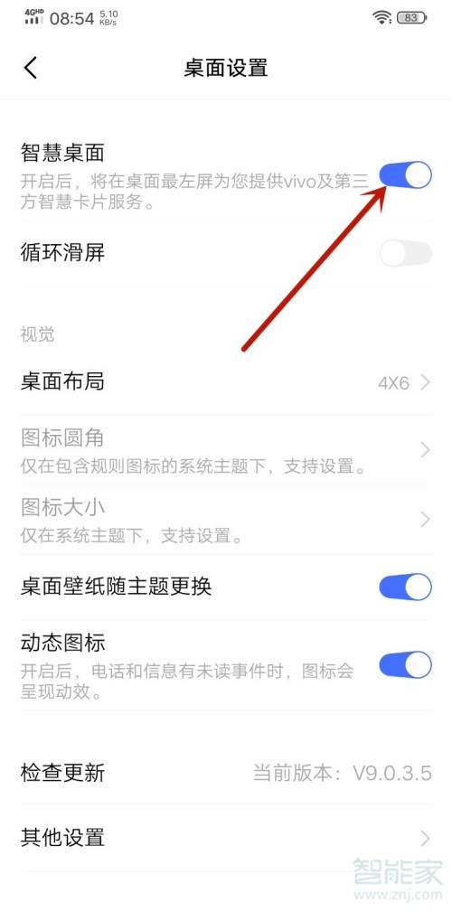 我来分享vivo智慧桌面关闭教程我来说说。
