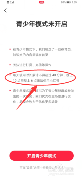 我来分享小红书青少年模式开启步骤我来说说。