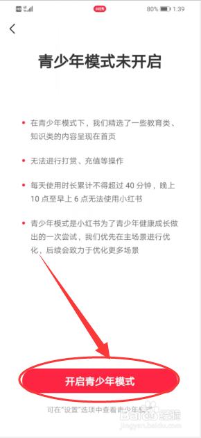 我来分享小红书青少年模式开启步骤我来说说。
