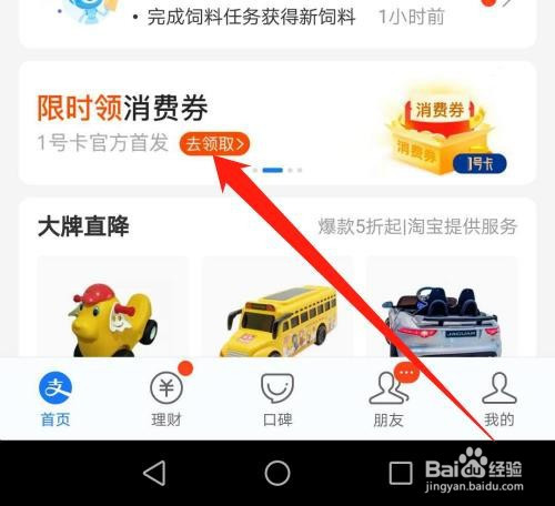 我来分享支付宝开通1号卡方法介绍。