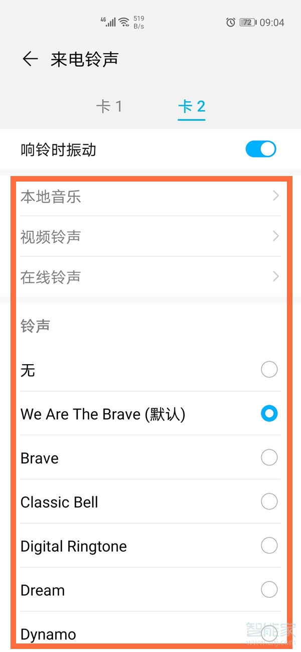 我来分享华为手机卡2来电铃声设定步骤。