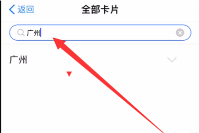 我来分享支付宝扫码乘广州公交车方法。