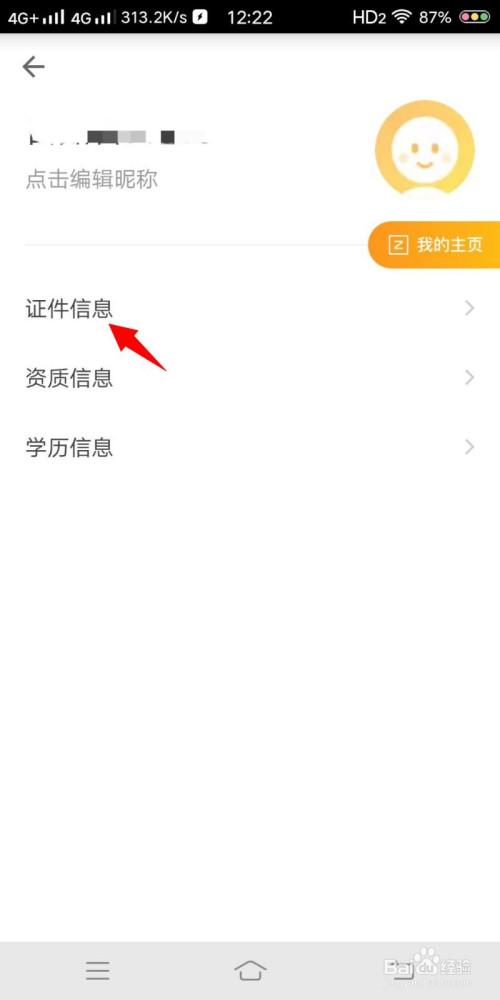 我来分享自如身份认证方法介绍。