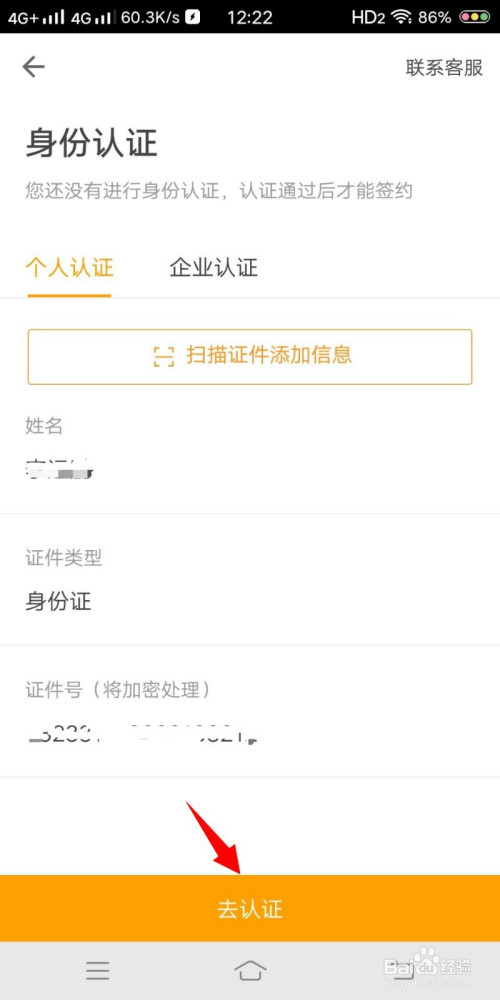 我来分享自如身份认证方法介绍。
