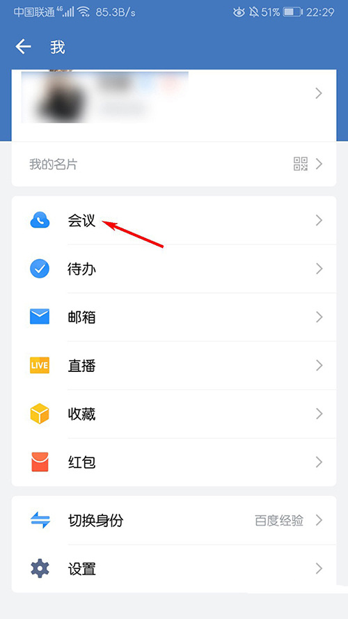 我来分享企业微信结束会议教程。