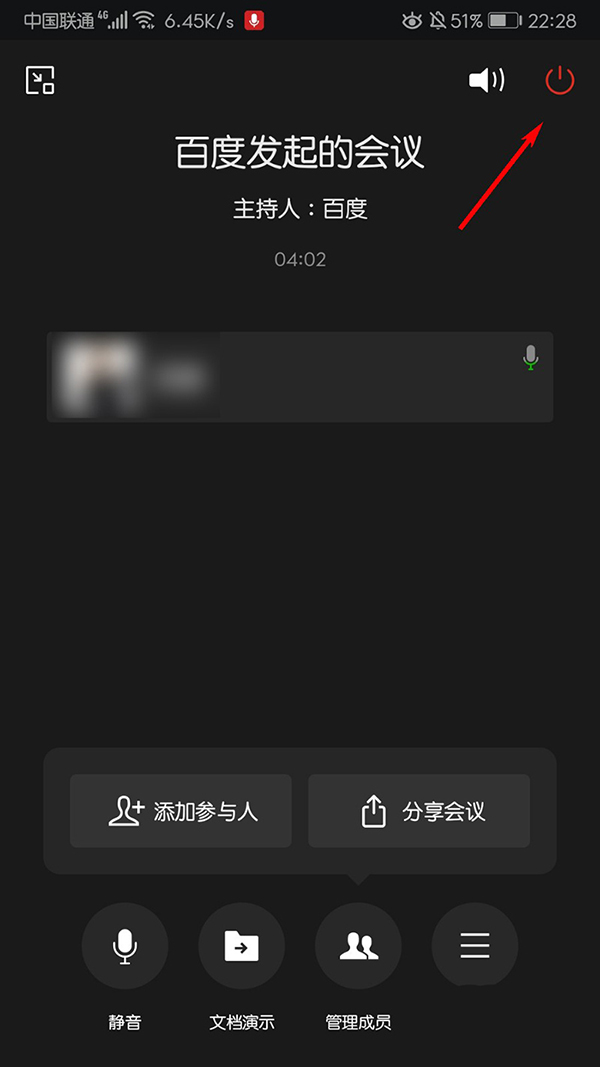 我来分享企业微信结束会议教程。