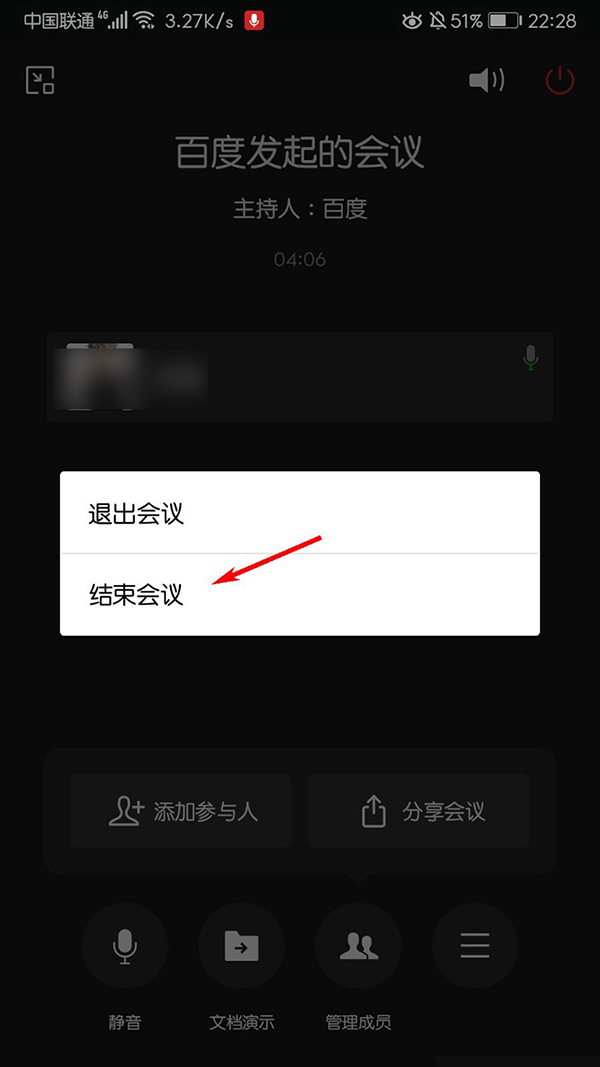 我来分享企业微信结束会议教程。
