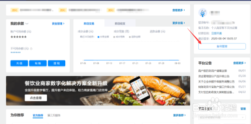 我来分享支付宝注册时间查询步骤。