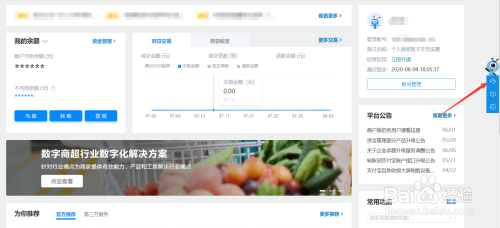 我来分享支付宝注册时间查询步骤。