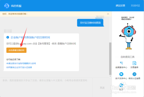 我来分享支付宝注册时间查询步骤。