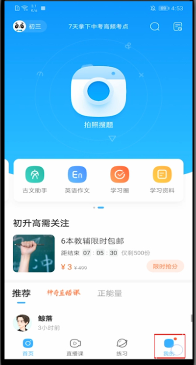 我来分享作业帮查看提问步骤介绍。