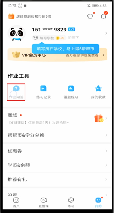 我来分享作业帮查看提问步骤介绍。