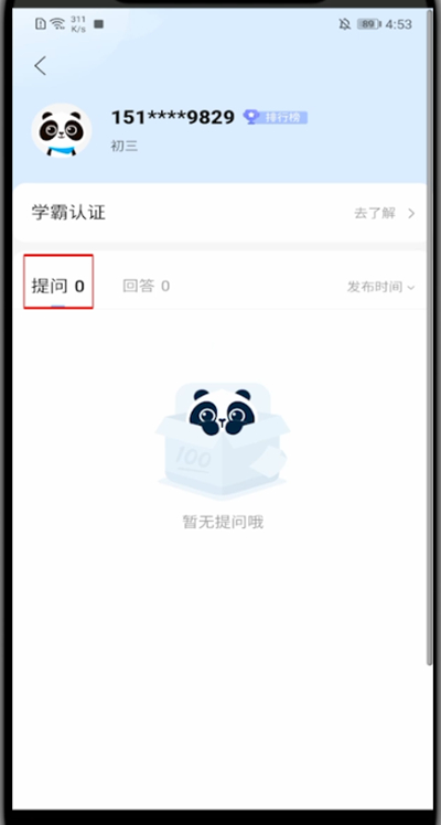 我来分享作业帮查看提问步骤介绍。