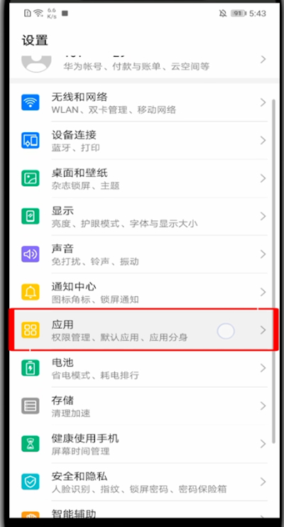 我来分享华为手机淘宝相机权限设置步骤。