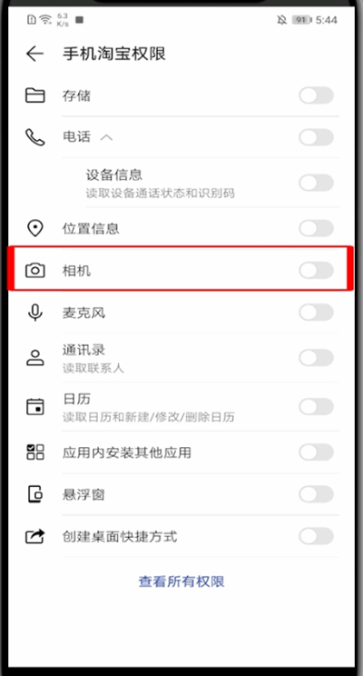 我来分享华为手机淘宝相机权限设置步骤。