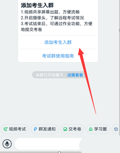 我来分享钉钉考试群创建步骤介绍。