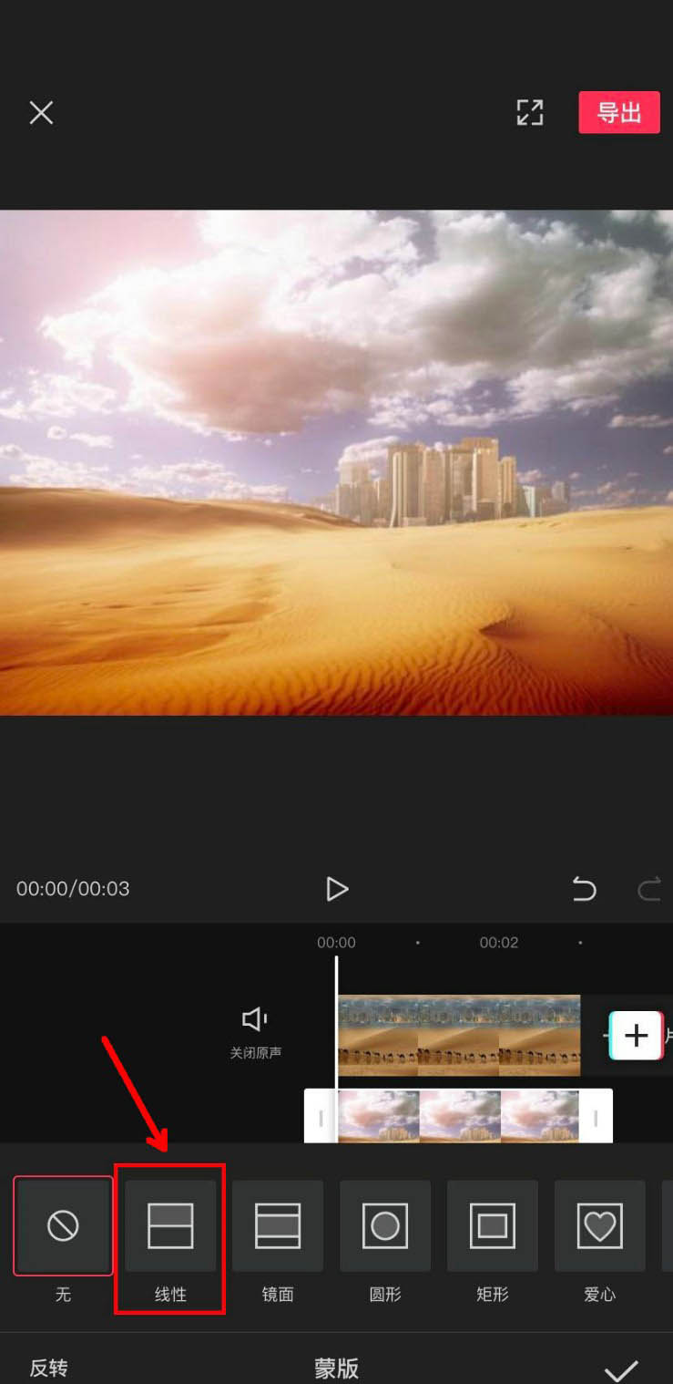 我来分享剪映线性蒙版设置步骤我来说说。