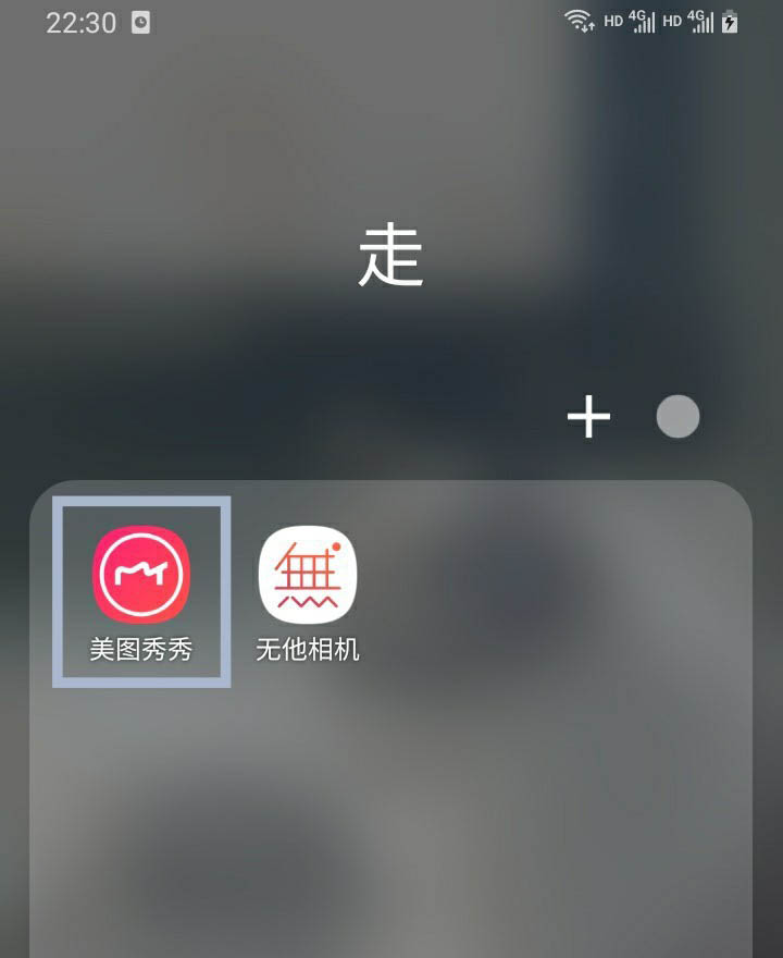 我来分享美图秀秀网格线设置方法介绍。
