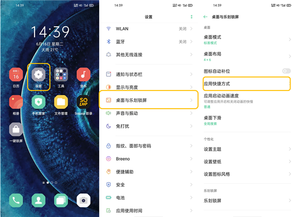 我来分享oppofindx2应用快捷方式设置教程。