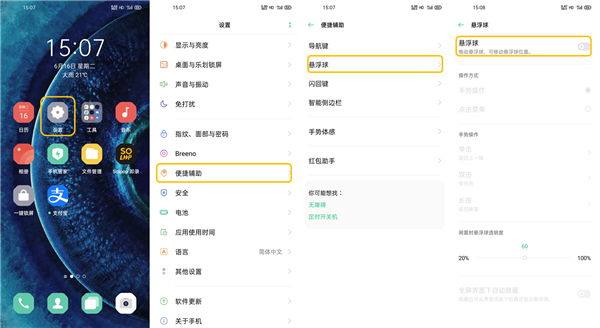 我来分享oppofindx2悬浮球设置步骤介绍。