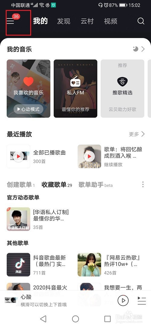 我来分享网易云音乐粉丝加入黑名单方法我来说说。