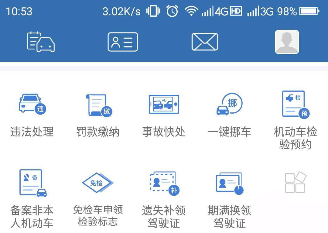 我来分享交管12123上传体检信息步骤我来说说。