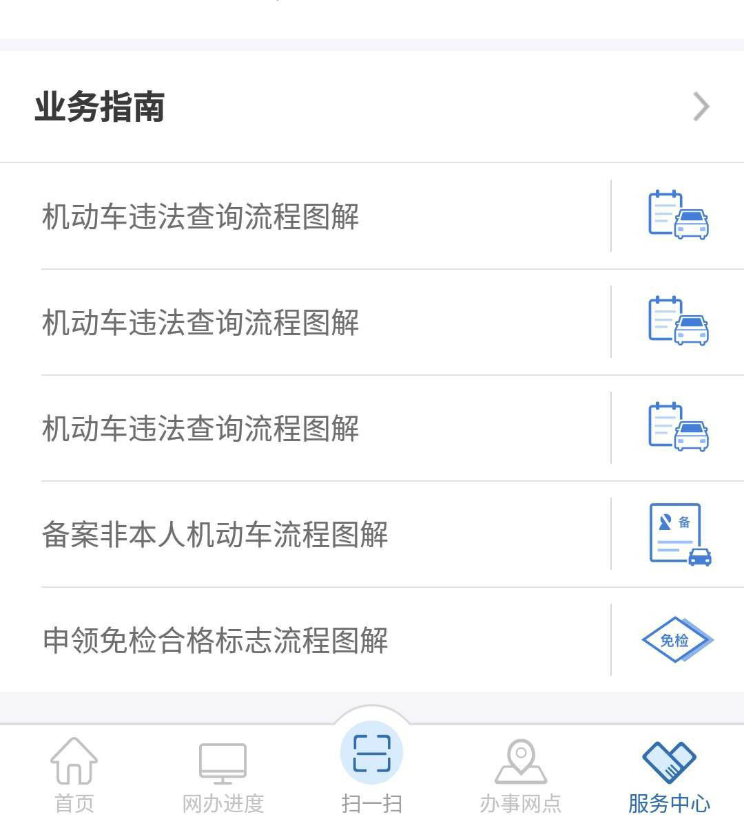 我来分享交管12123上传体检信息步骤我来说说。